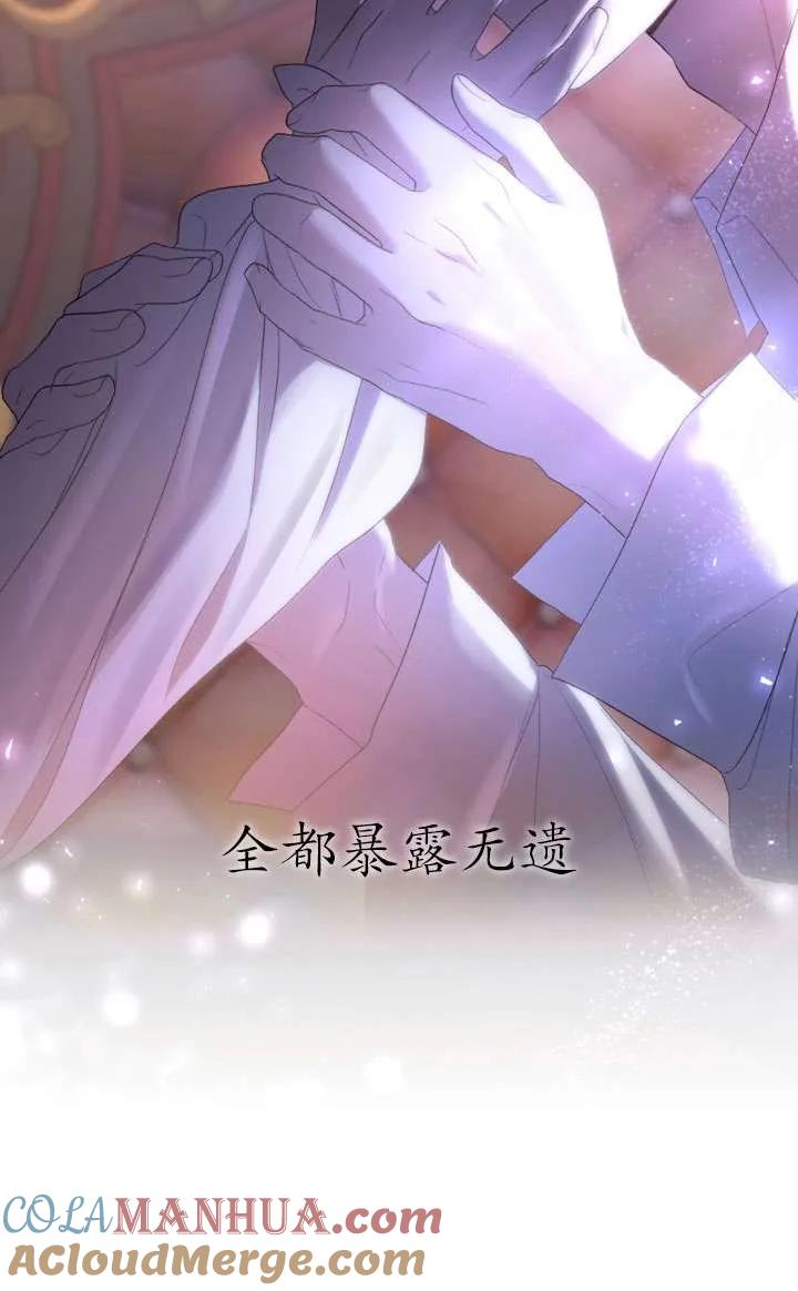 女仆手握暴君的狗链 第43话 第99页