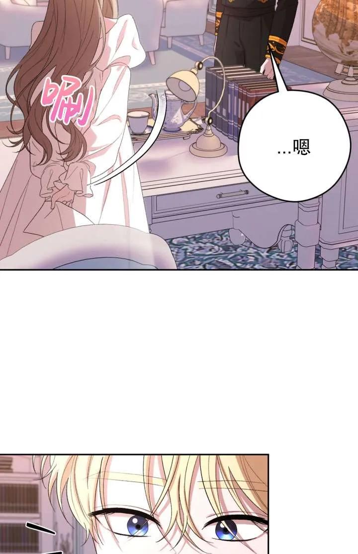 女仆手握暴君的狗链 第43话 第24页