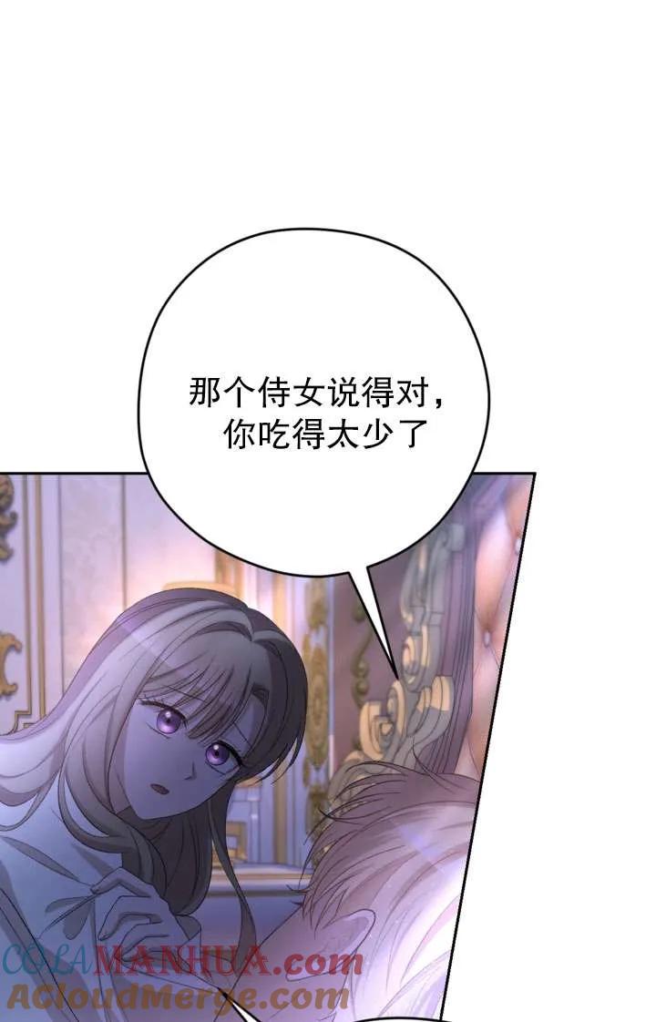 女仆手握暴君的狗链 第43话 第71页
