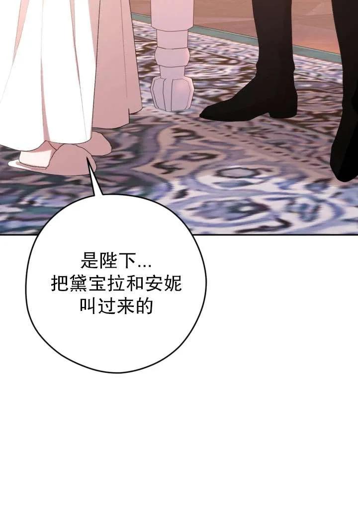 女仆手握暴君的狗链 第43话 第41页