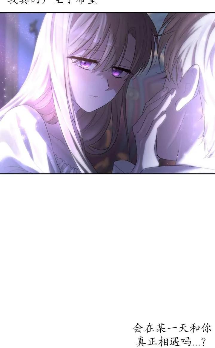 女仆手握暴君的狗链 第43话 第105页