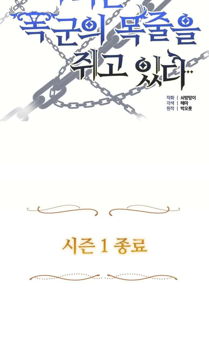 女仆手握暴君的狗链 第43话 第114页