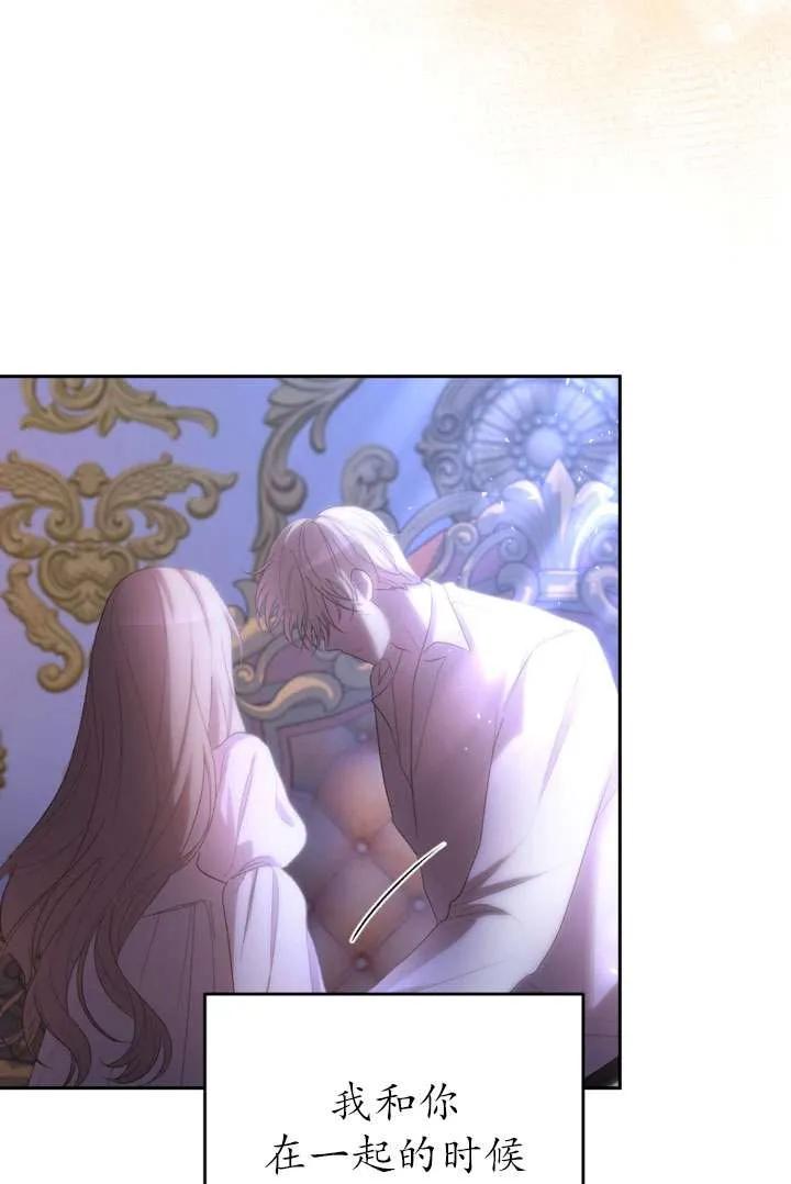 女仆手握暴君的狗链 第43话 第96页