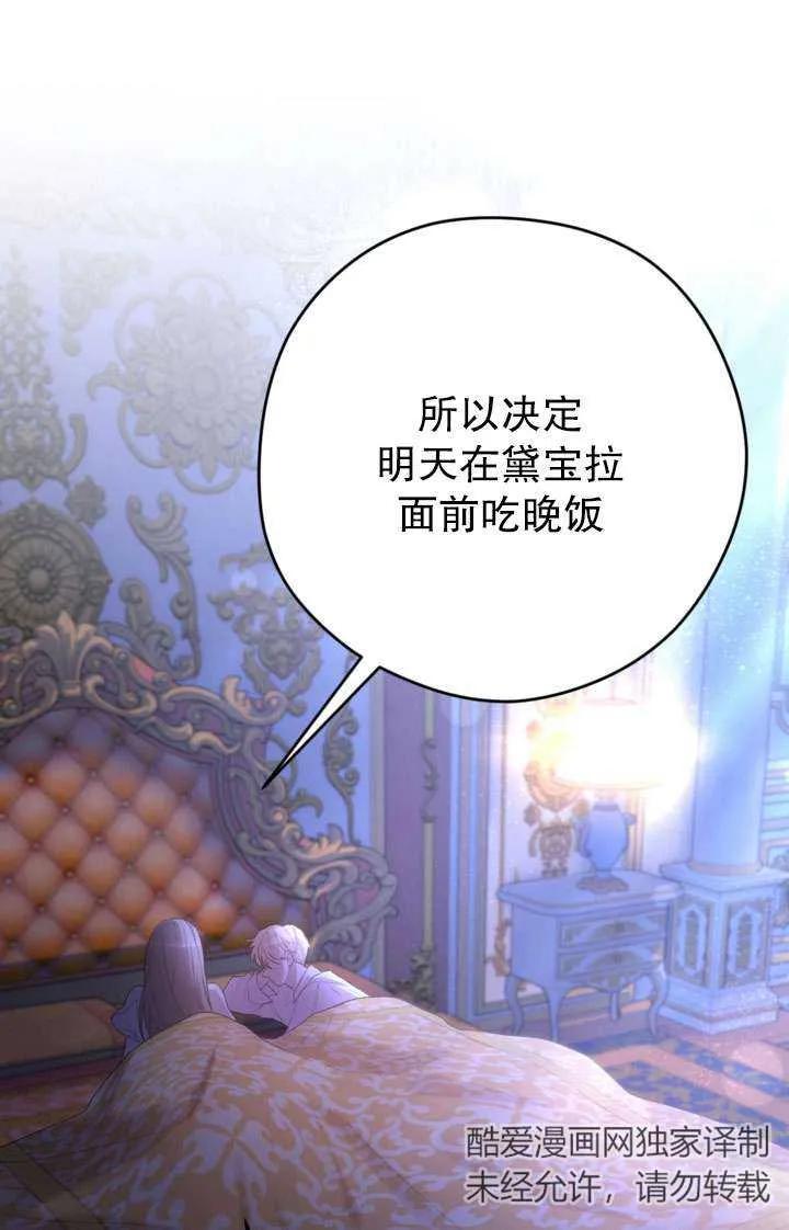 女仆手握暴君的狗链 第43话 第68页