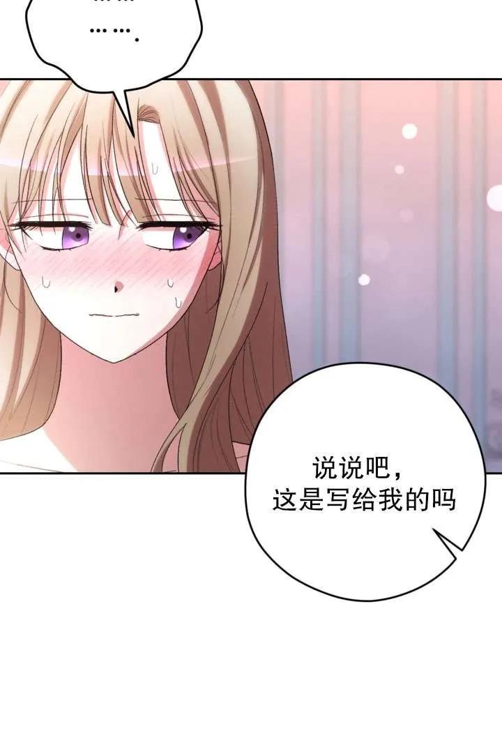 女仆手握暴君的狗链 第43话 第32页