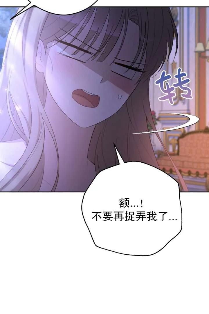 女仆手握暴君的狗链 第43话 第86页