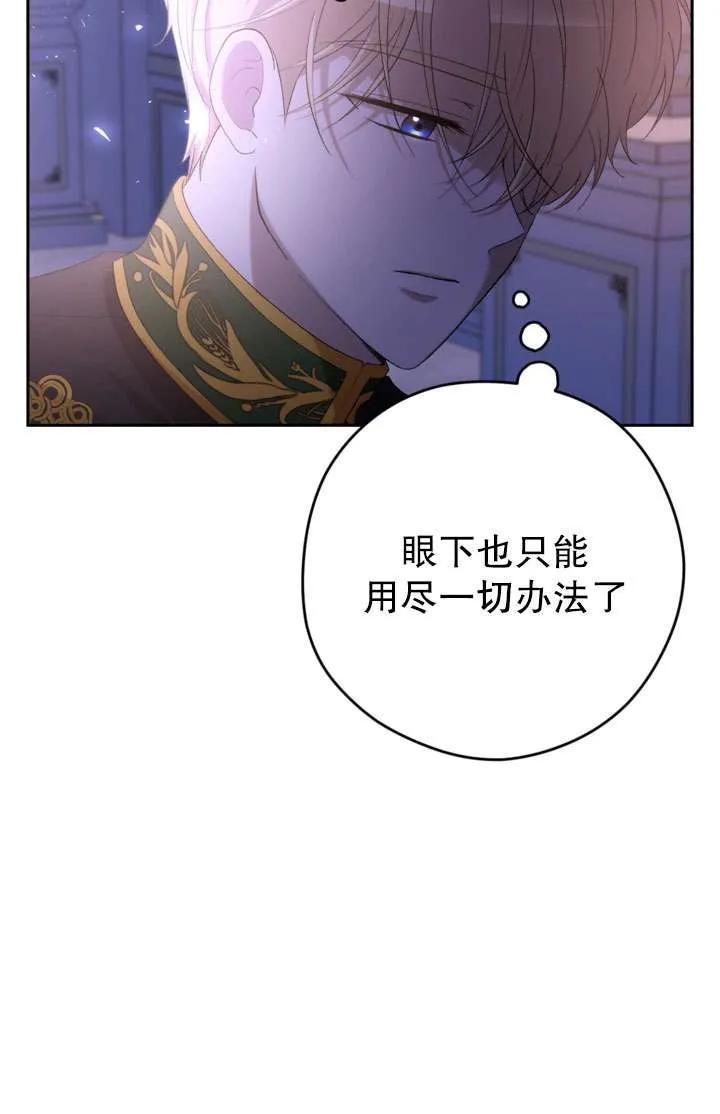女仆手握暴君的狗链 第43话 第16页