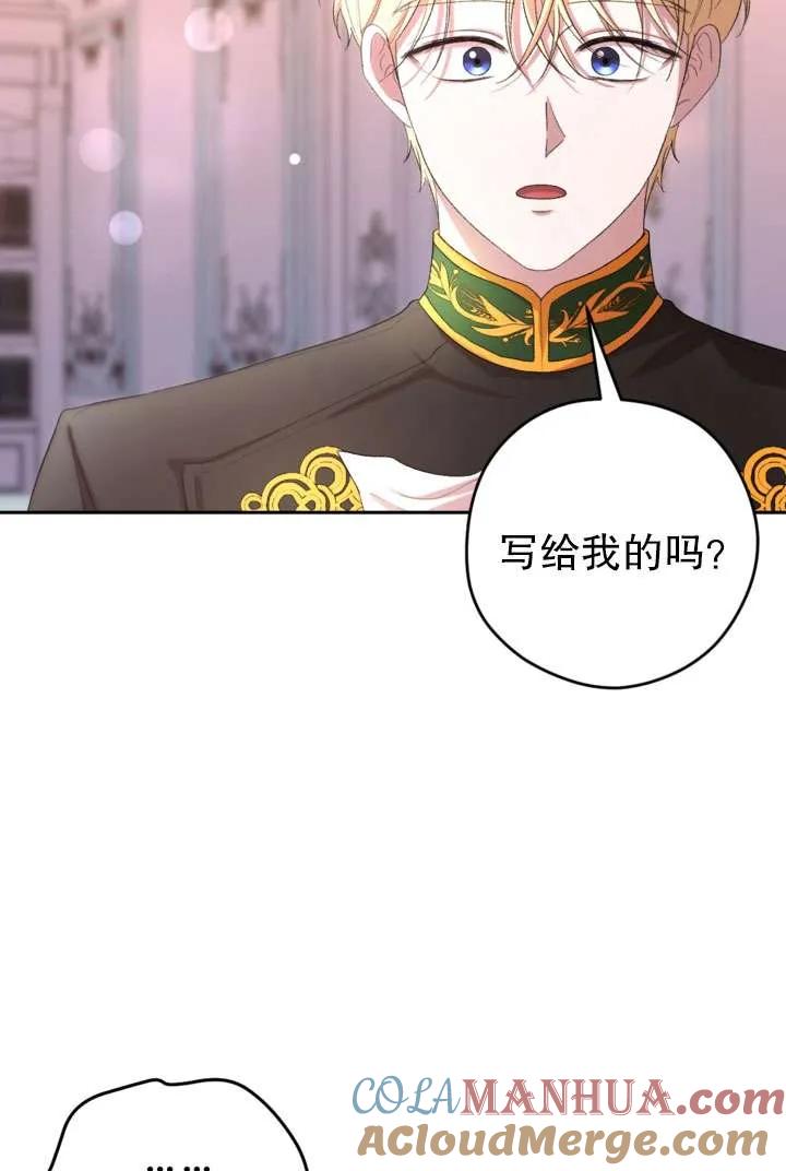 女仆手握暴君的狗链 第43话 第31页