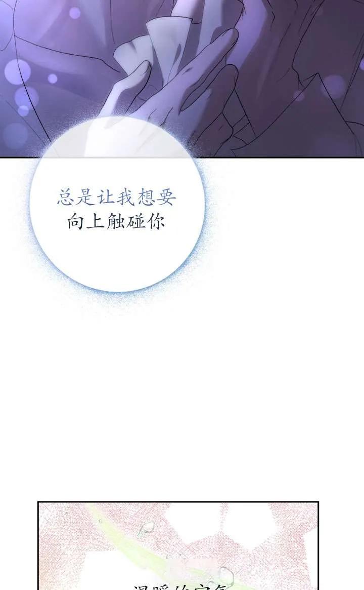 女仆手握暴君的狗链 第43话 第101页