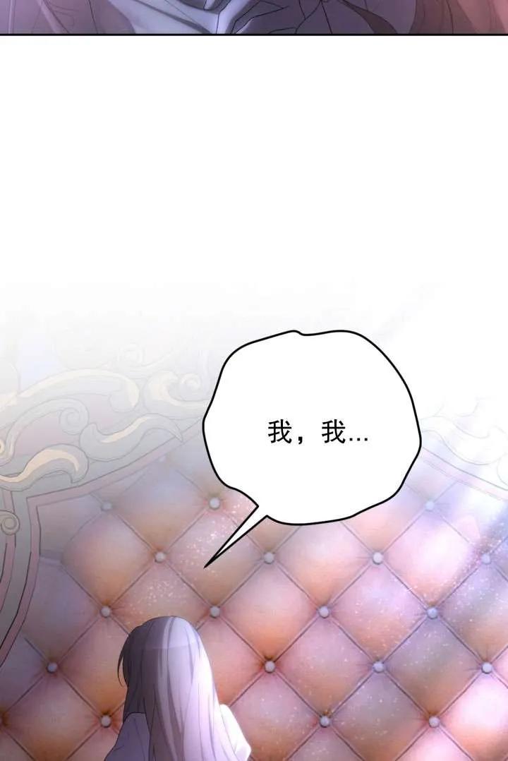 女仆手握暴君的狗链 第43话 第80页