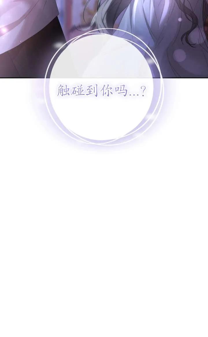 女仆手握暴君的狗链 第43话 第109页