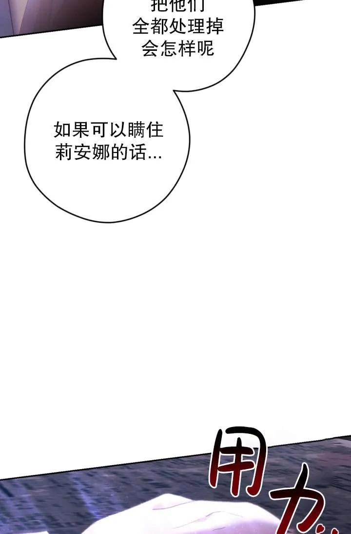 女仆手握暴君的狗链 第43话 第4页