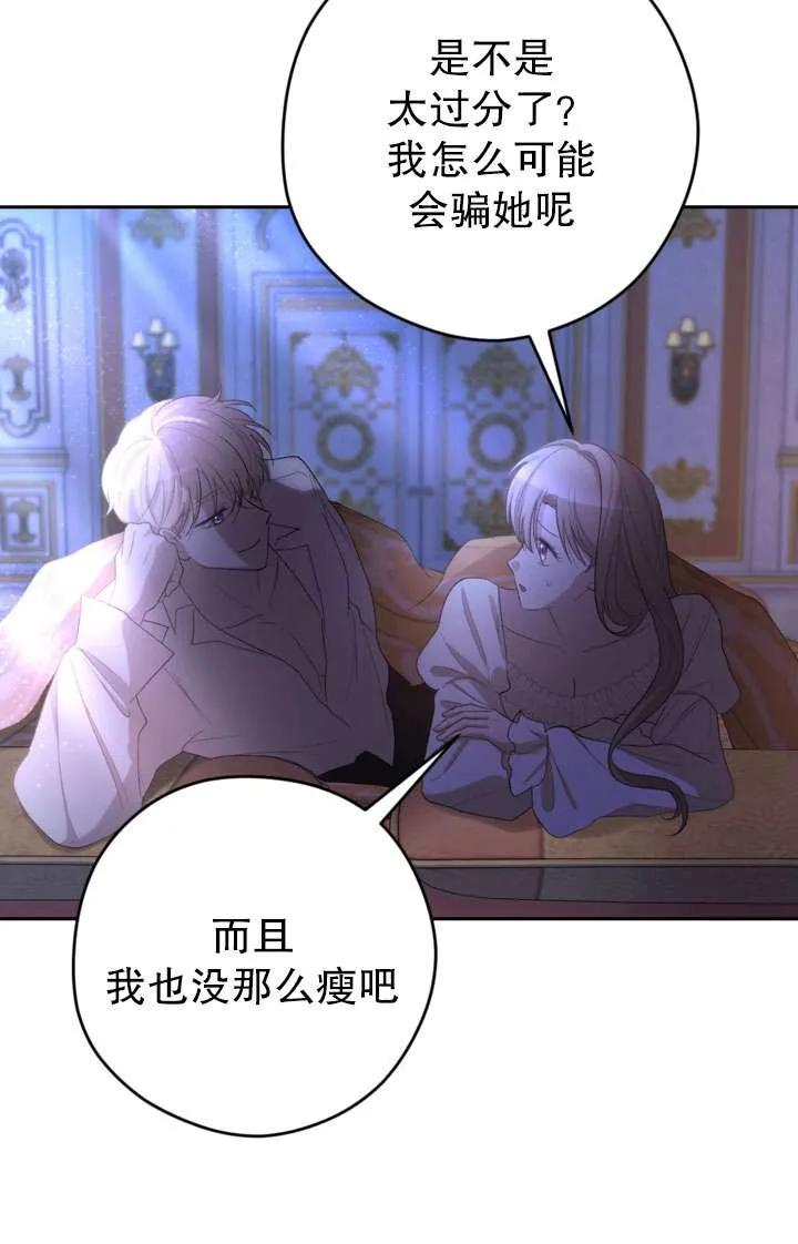 女仆手握暴君的狗链 第43话 第70页
