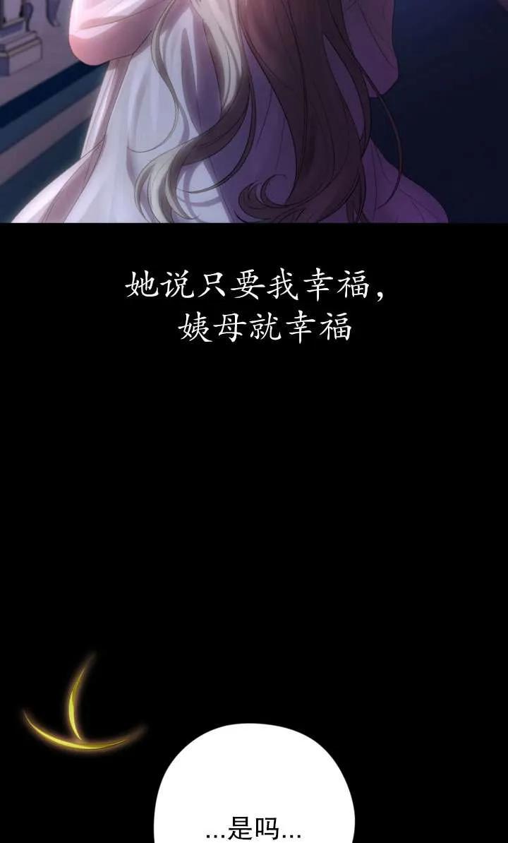 女仆手握暴君的狗链 第43话 第126页