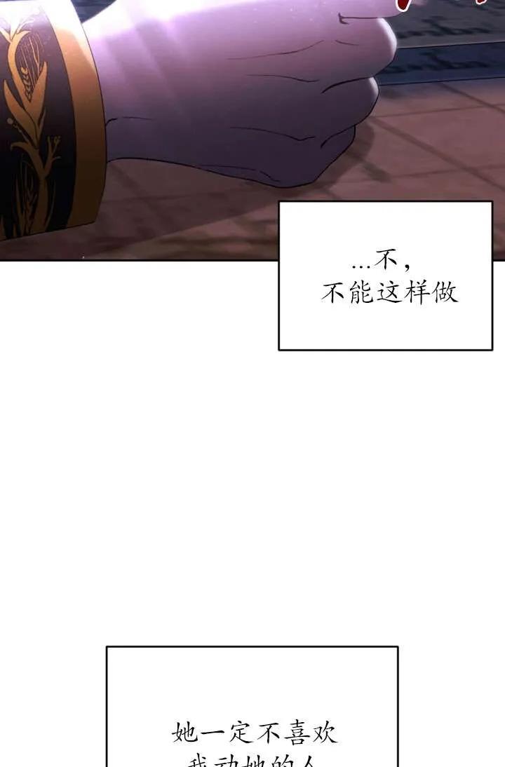 女仆手握暴君的狗链 第43话 第5页