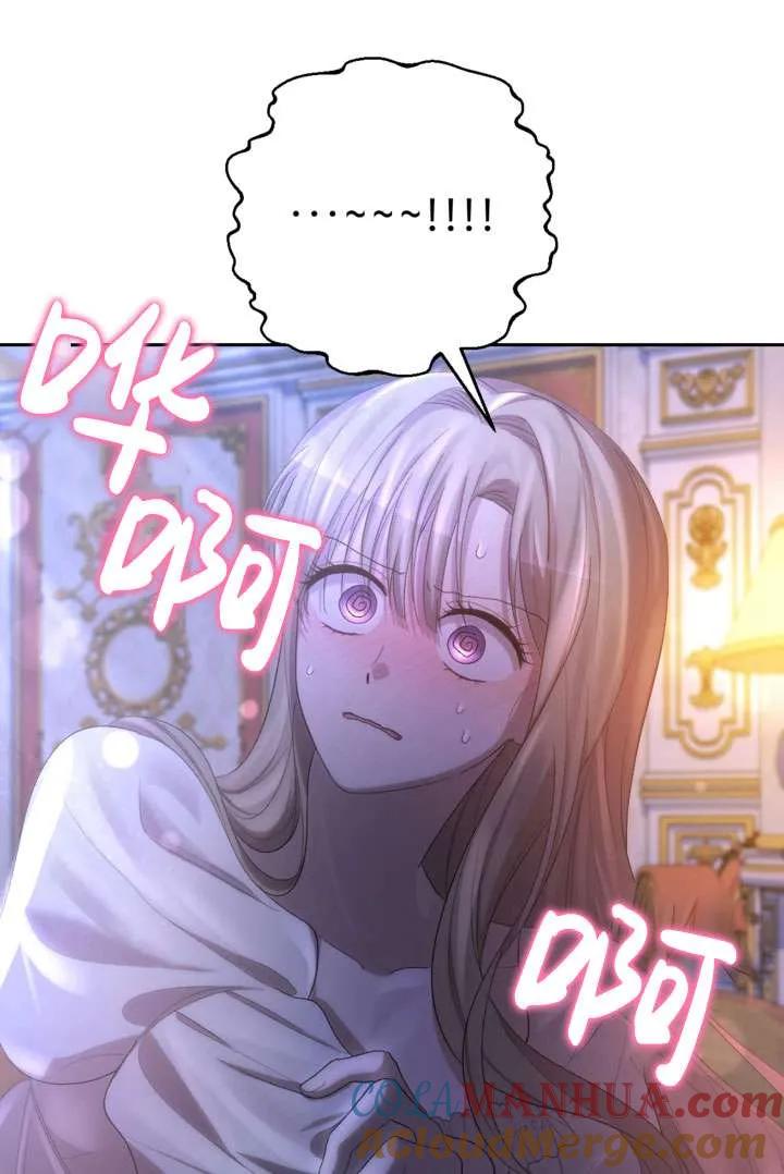 女仆手握暴君的狗链 第43话 第79页