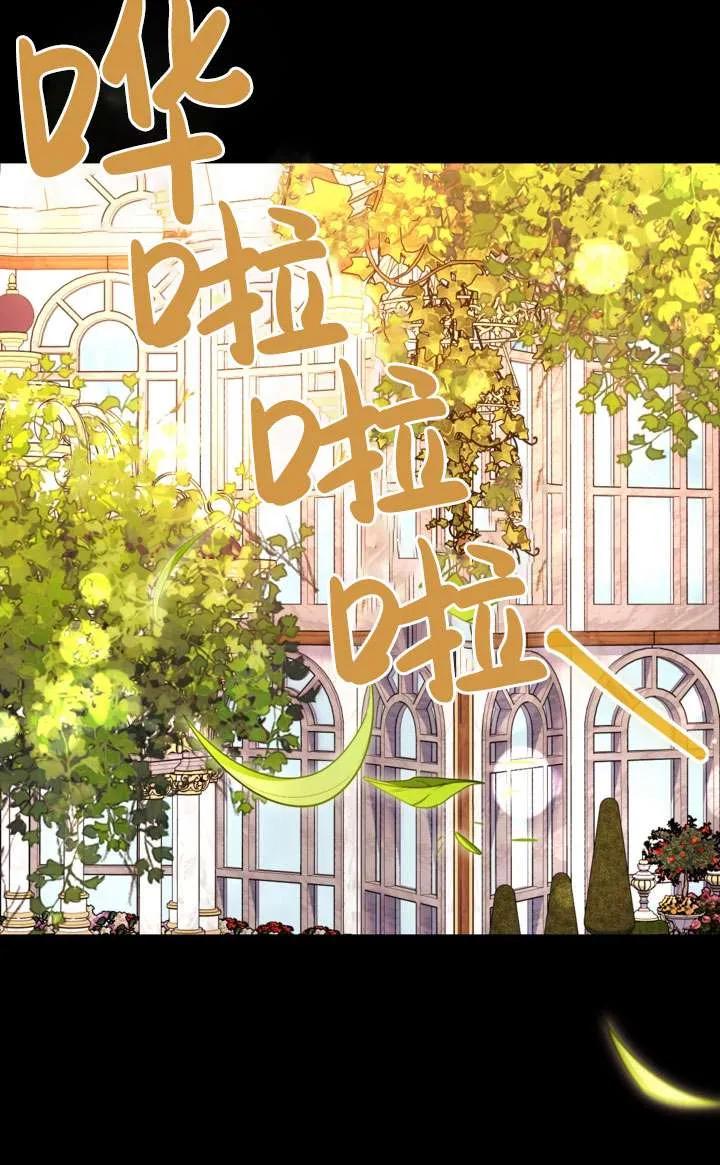 女仆手握暴君的狗链 第43话 第116页