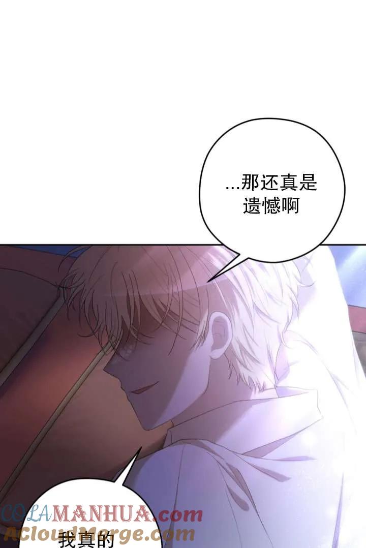 女仆手握暴君的狗链 第43话 第83页