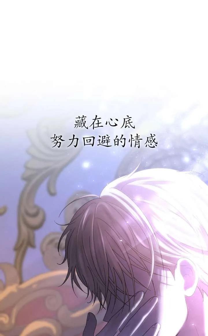 女仆手握暴君的狗链 第43话 第98页