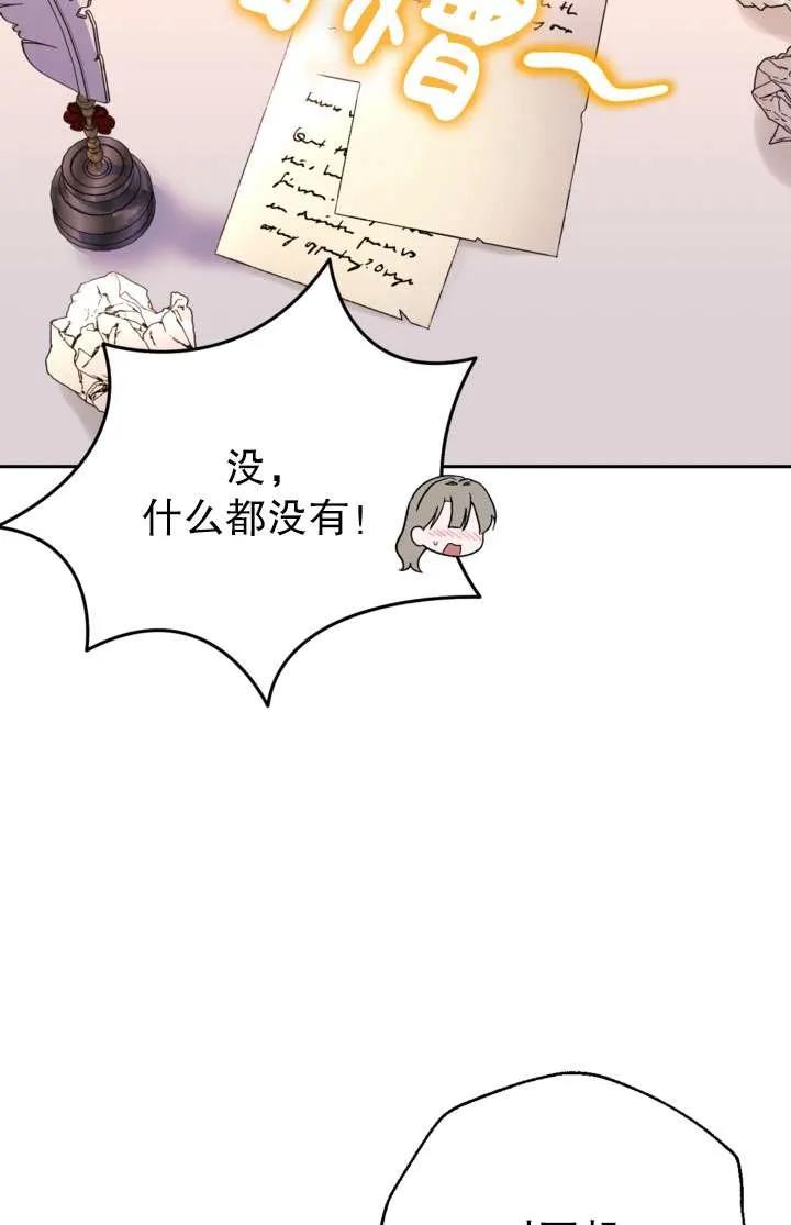 女仆手握暴君的狗链 第43话 第26页