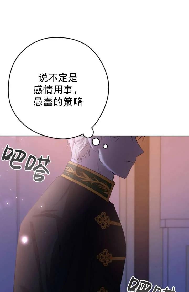 女仆手握暴君的狗链 第43话 第14页