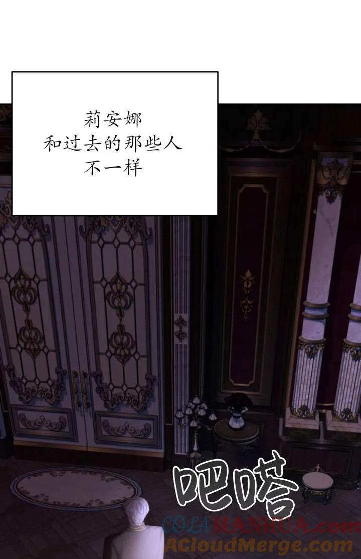 女仆手握暴君的狗链 第43话 第7页