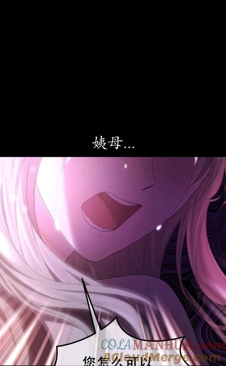 女仆手握暴君的狗链 第43话 第119页