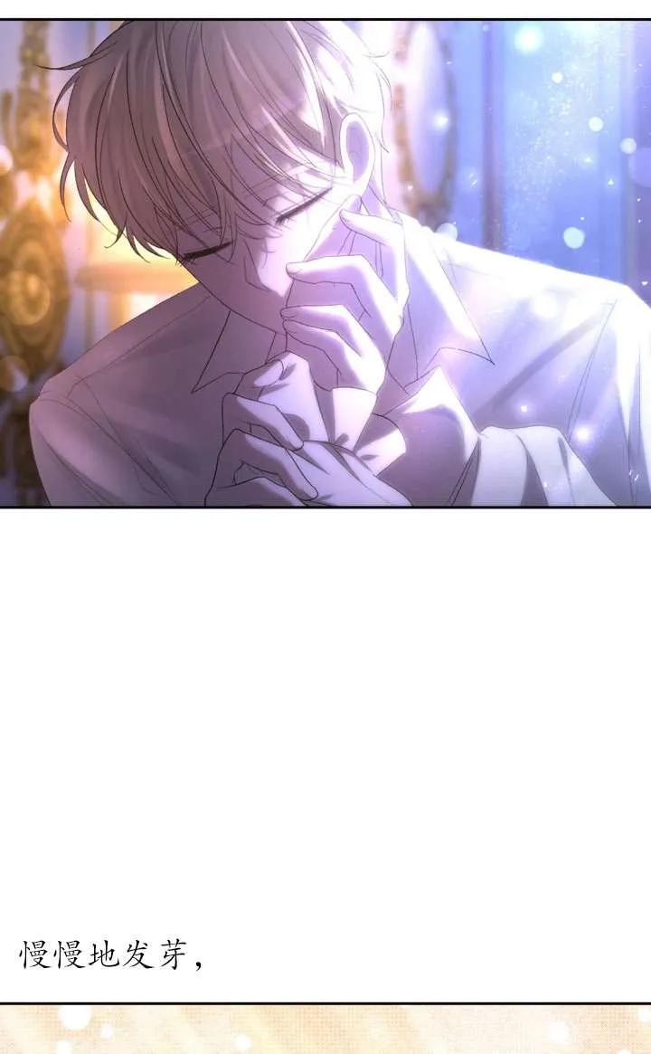 女仆手握暴君的狗链 第43话 第106页