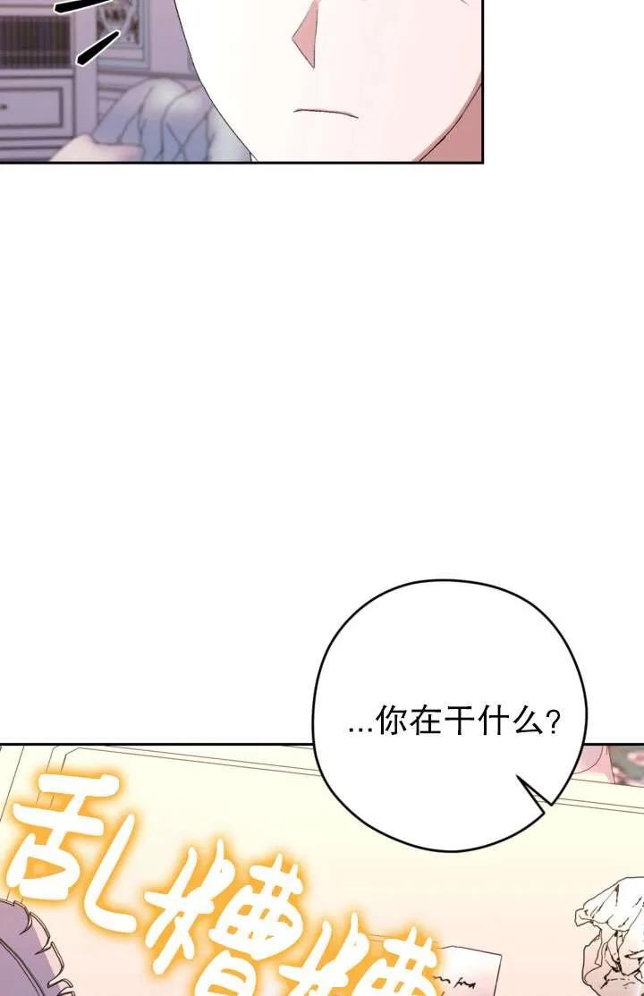女仆手握暴君的狗链 第43话 第25页