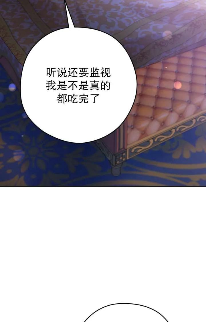 女仆手握暴君的狗链 第43话 第69页