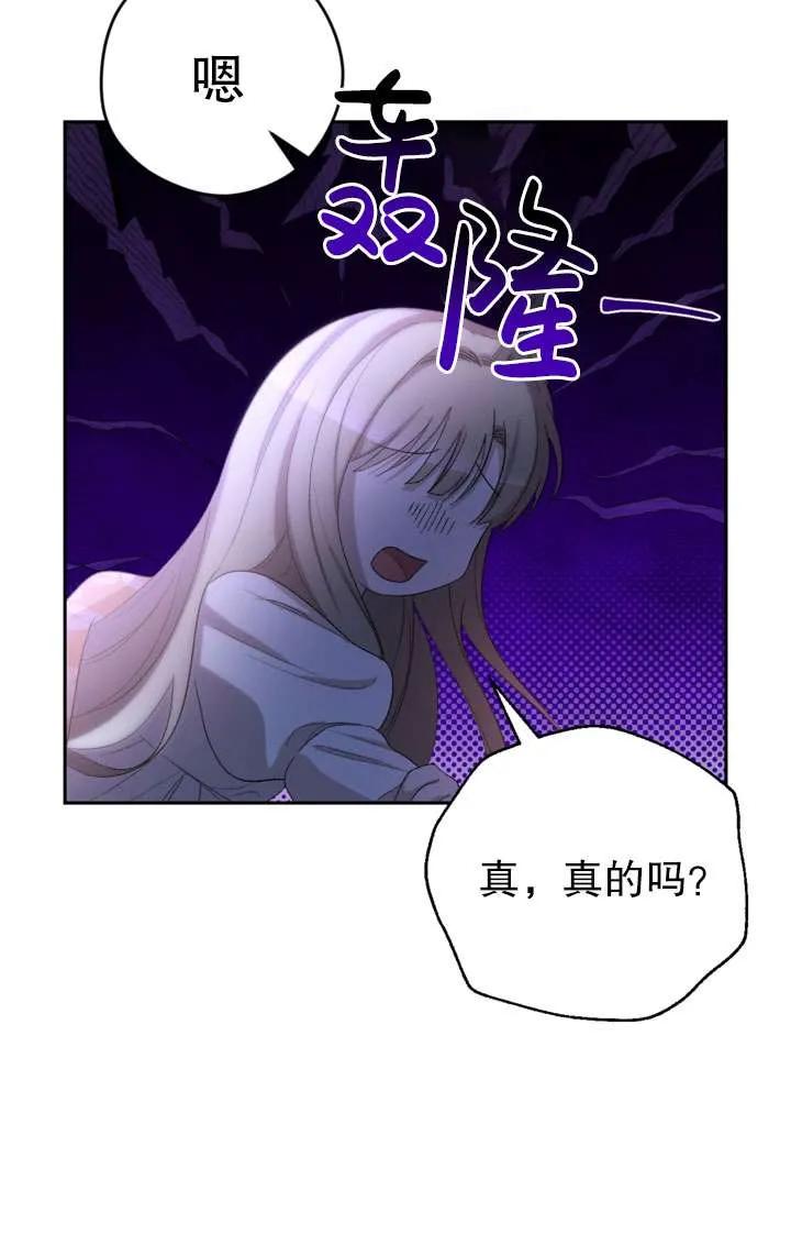 女仆手握暴君的狗链 第43话 第74页