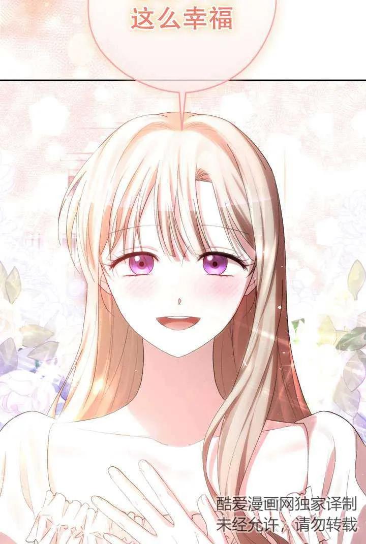 女仆手握暴君的狗链 第43话 第46页