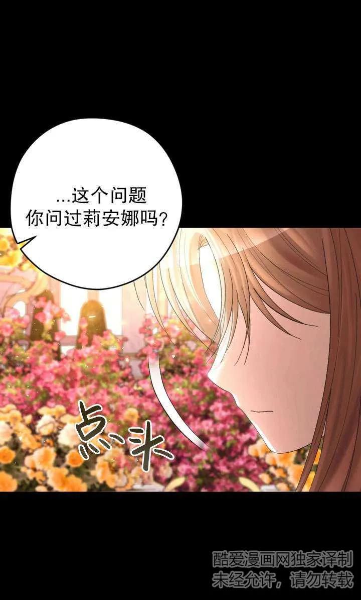 女仆手握暴君的狗链 第43话 第122页