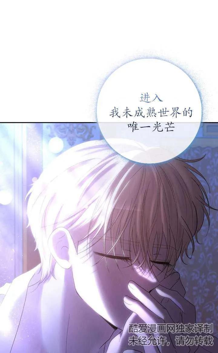 女仆手握暴君的狗链 第43话 第100页