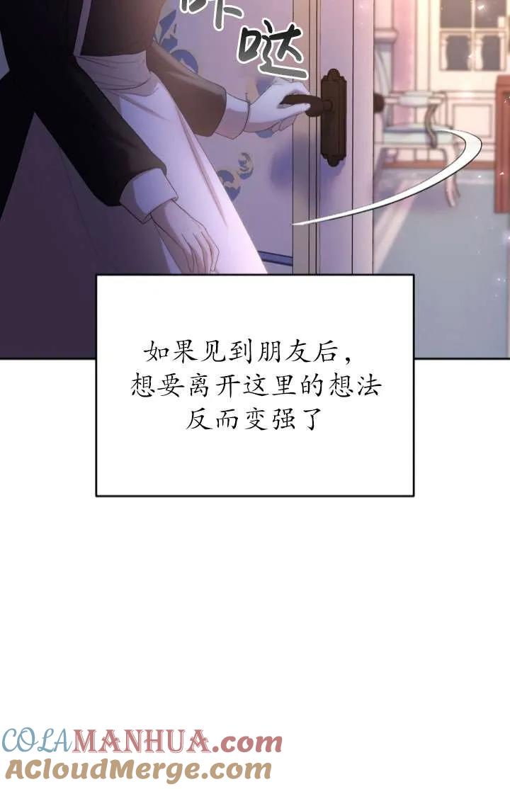 女仆手握暴君的狗链 第43话 第19页