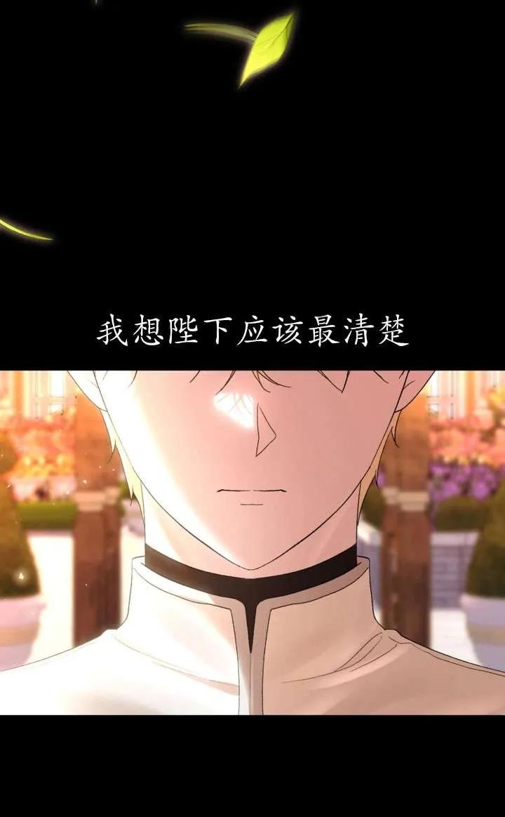女仆手握暴君的狗链 第43话 第118页