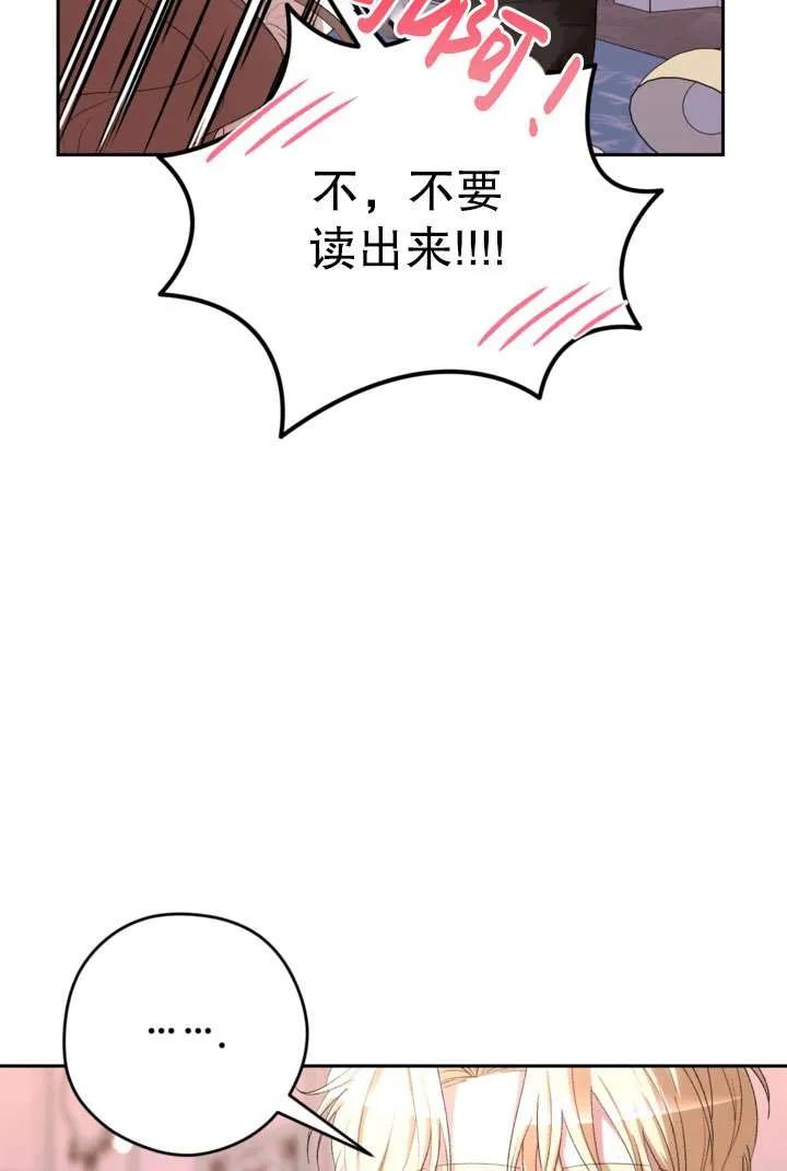 女仆手握暴君的狗链 第43话 第30页