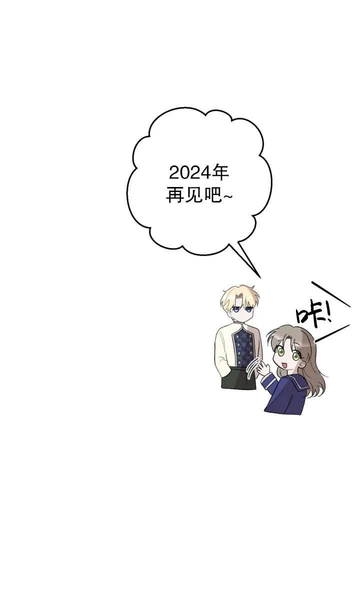 女仆手握暴君的狗链 第43话 第133页