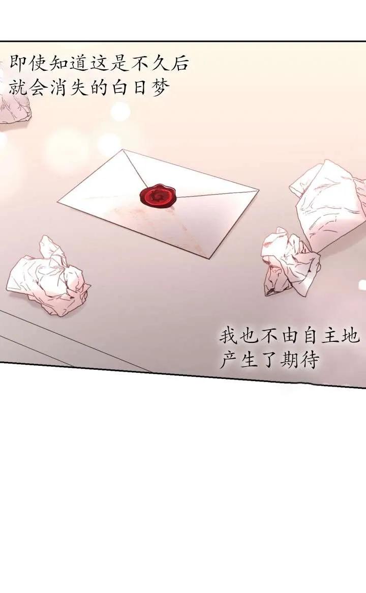 女仆手握暴君的狗链 第43话 第110页