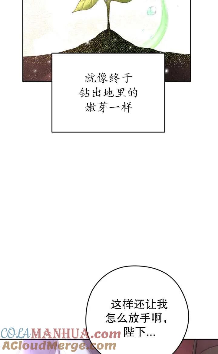 女仆手握暴君的狗链 第43话 第103页