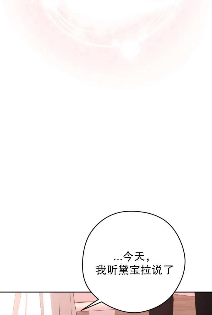 女仆手握暴君的狗链 第43话 第40页