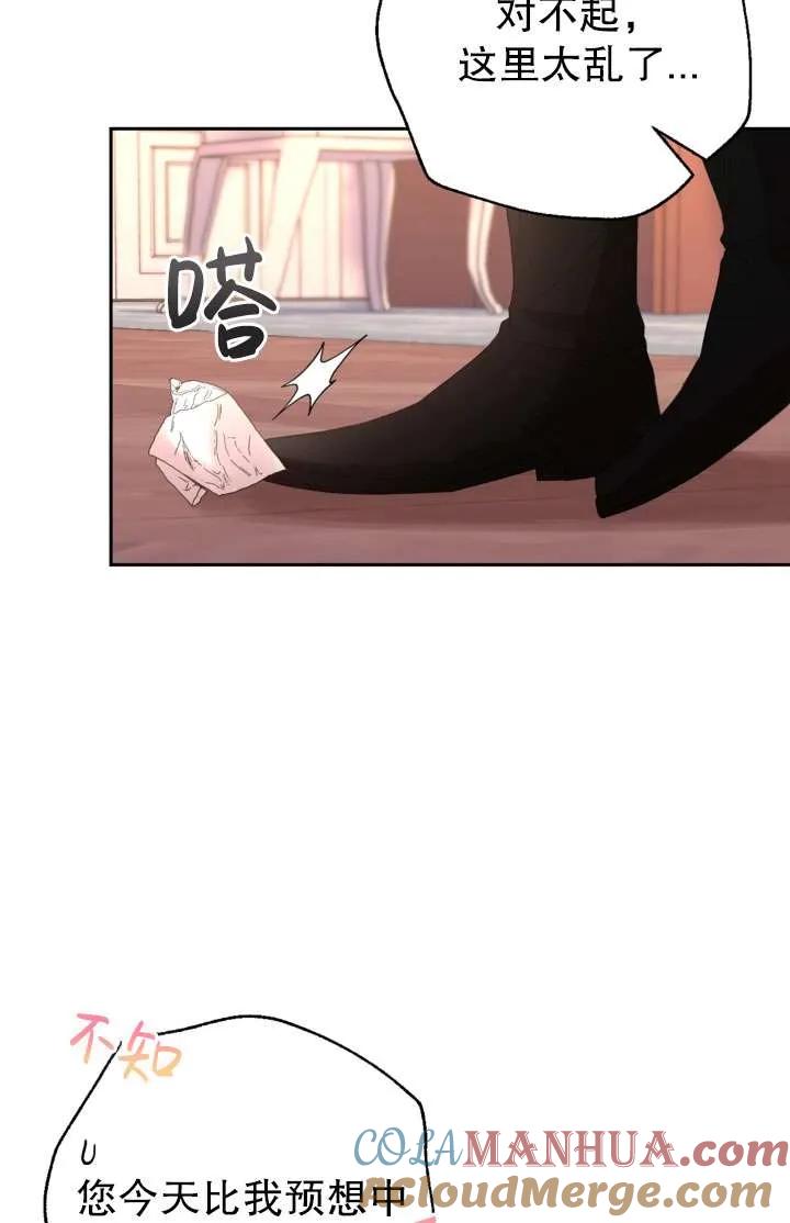 女仆手握暴君的狗链 第43话 第27页