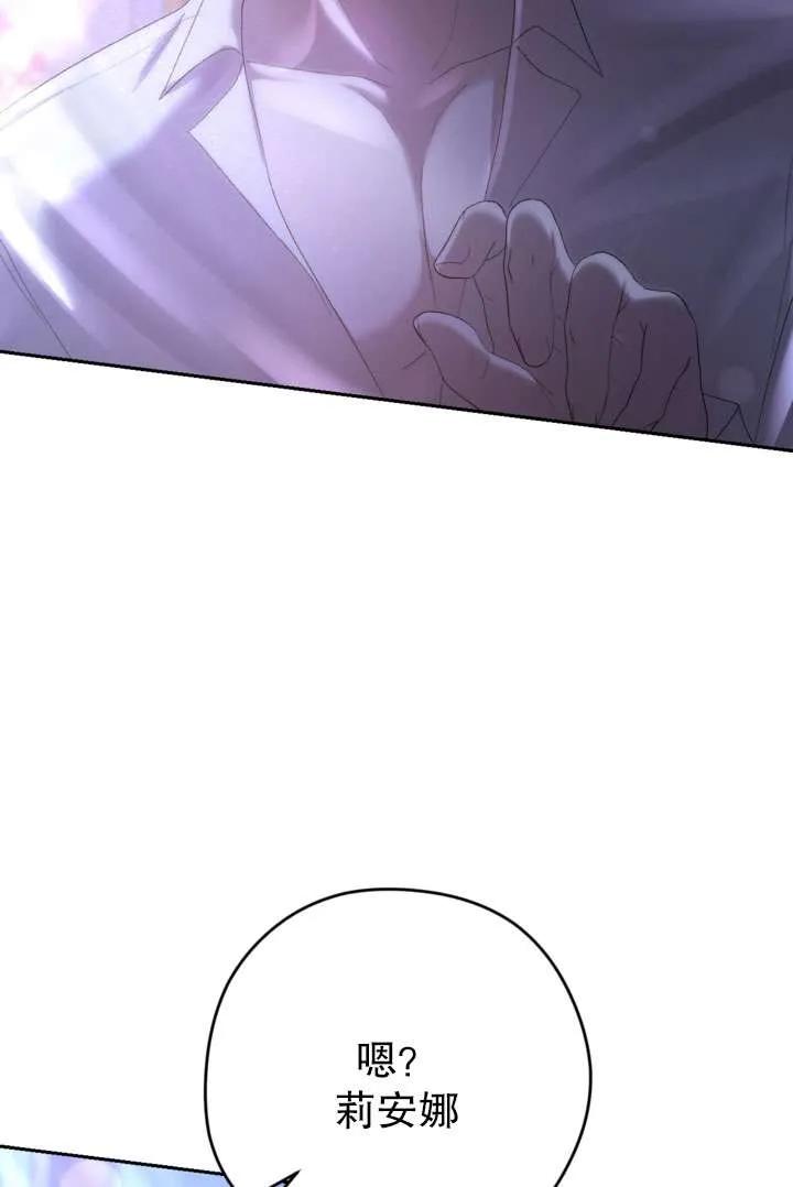 女仆手握暴君的狗链 第43话 第88页
