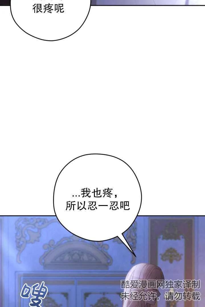 女仆手握暴君的狗链 第43话 第84页