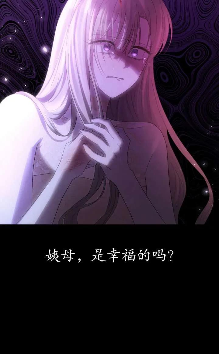 女仆手握暴君的狗链 第43话 第121页