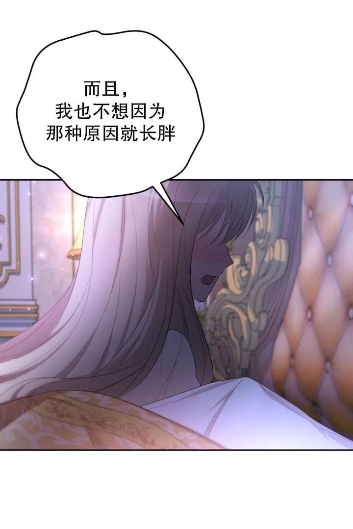 女仆手握暴君的狗链 第43话 第82页
