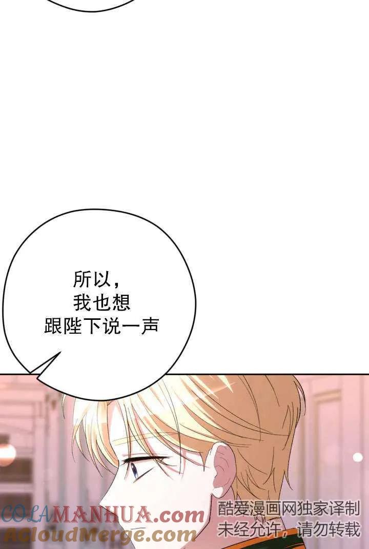 女仆手握暴君的狗链 第43话 第43页
