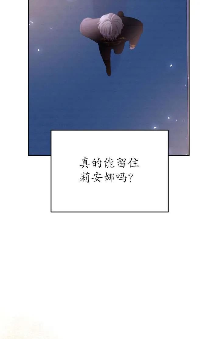女仆手握暴君的狗链 第43话 第12页