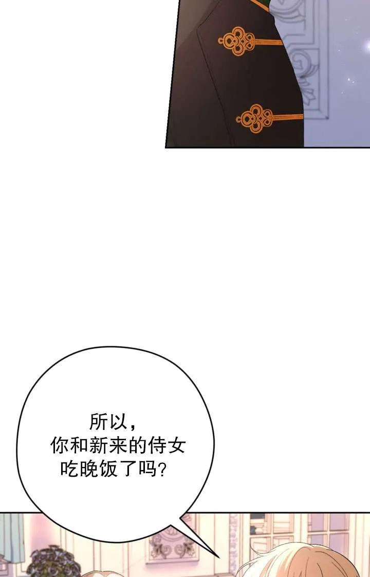 女仆手握暴君的狗链 第43话 第62页