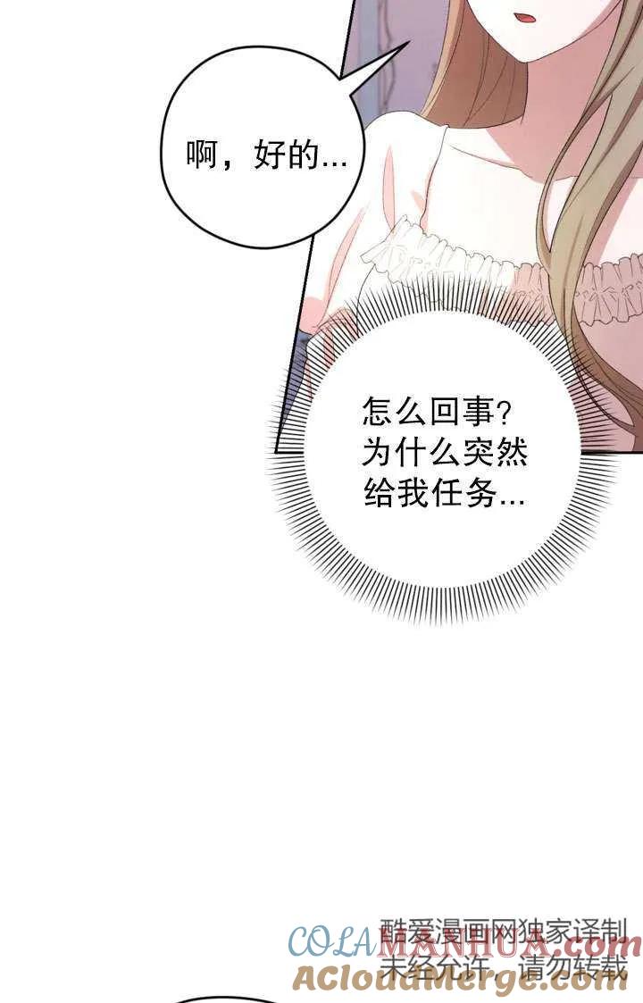 女仆手握暴君的狗链 第43话 第55页